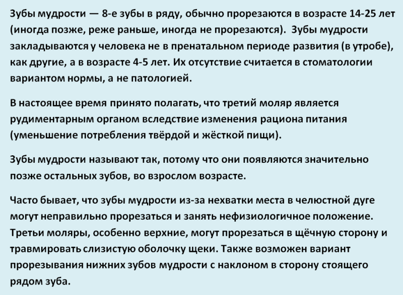 Что такое зубы мудности.