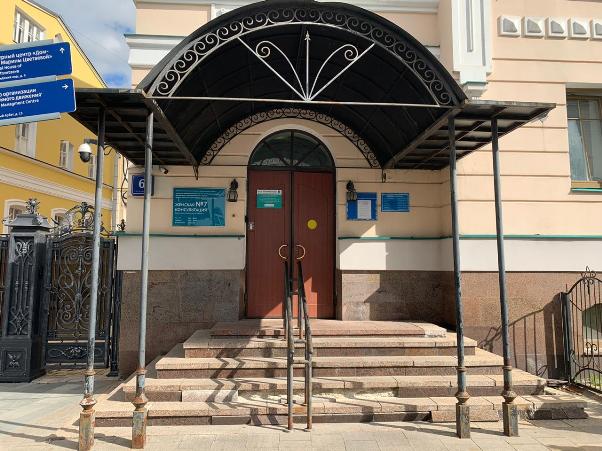 Женская консультация № 7, Москва, Борисоглебский переулок
