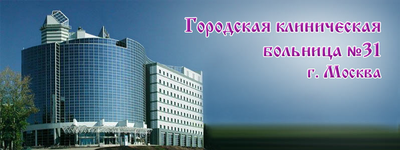 Больница №31 - фото