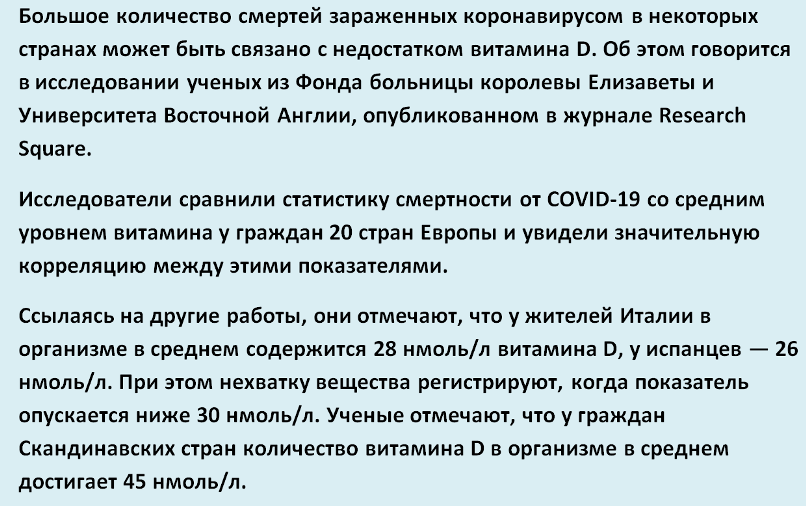 Дефицит витамина D - причина высокой смертности от коронавируса