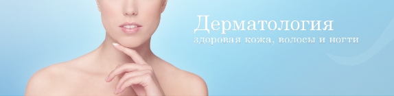 Московская дерматология