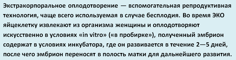 Что такое ЭКО