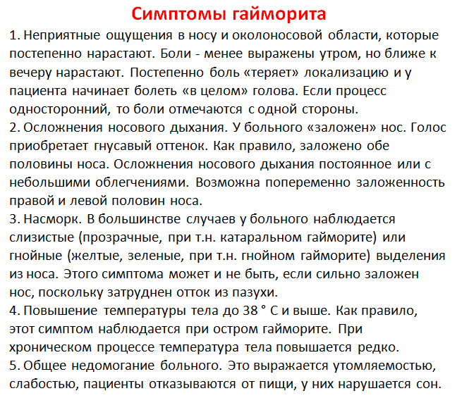 Основные симптомы гайморита. Симптоматика - признаки гайморита.