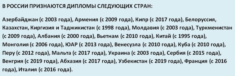 Чьи дипломы признаются в России