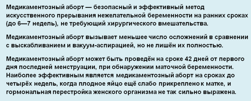 медикаментозный аборт в Москве