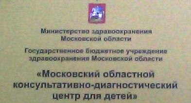 Детская областная поликлиника - фото