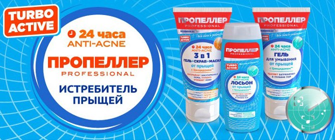 Крем от прыщей и угрей на лице Пропеллер