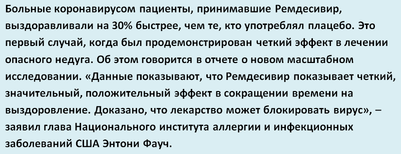 Ремдесивир - лекарство от коронавируса