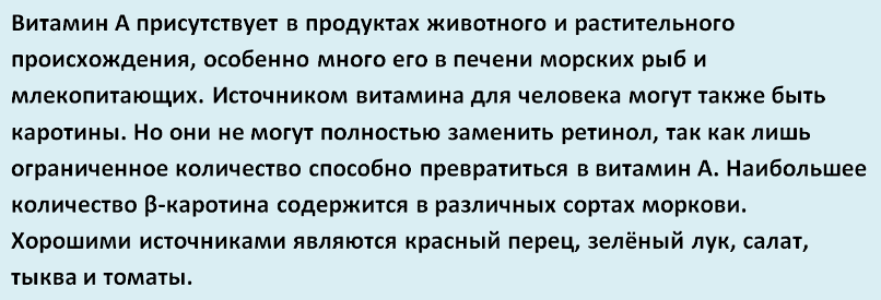 Источники витамина А