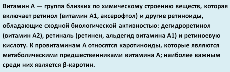 Что такое витамин А