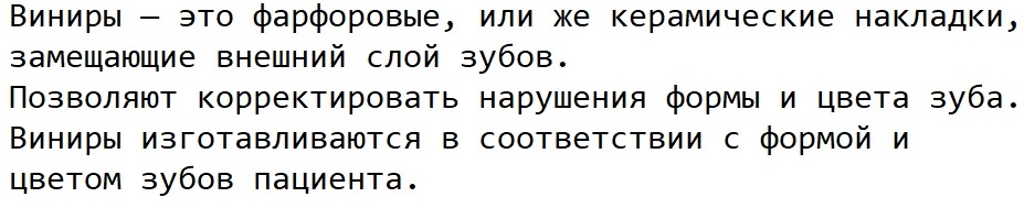 Виниры - определение.